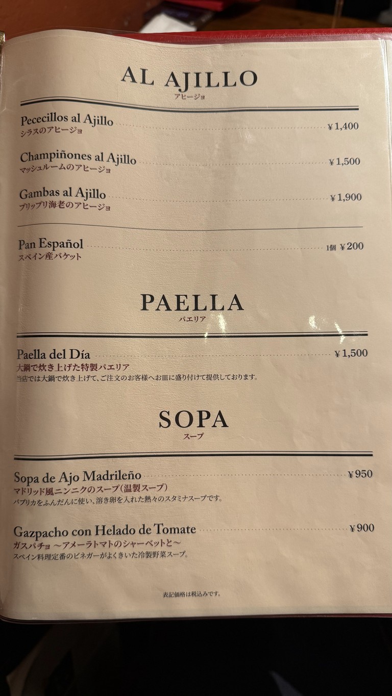 Tsukishima Spain Club menu 4