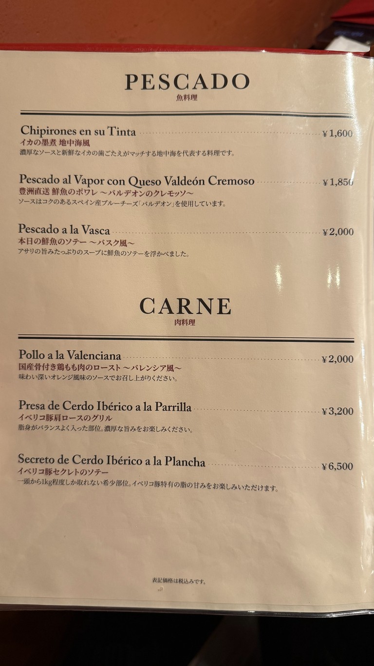 Tsukishima Spain Club menu 5
