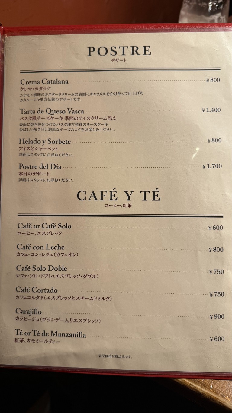 Tsukishima Spain Club menu 6