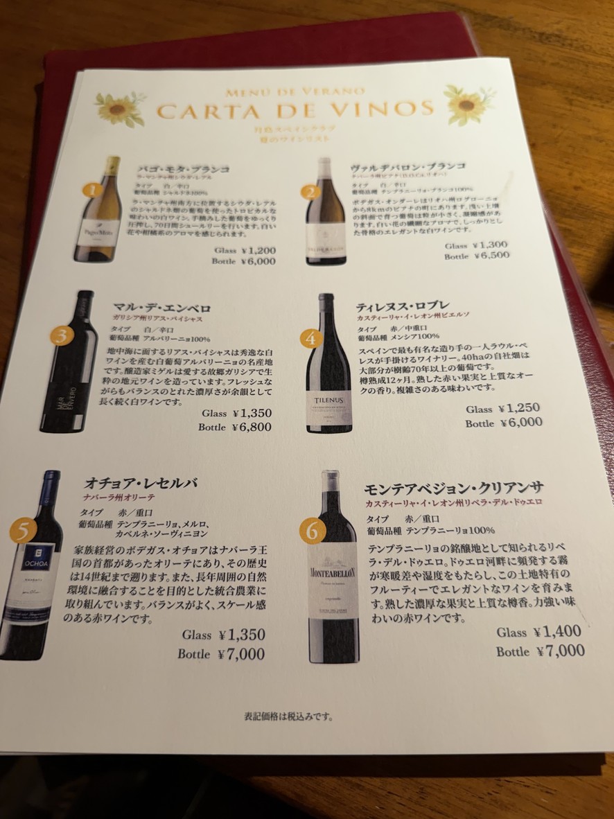 Tsukishima Spain Club menu 7
