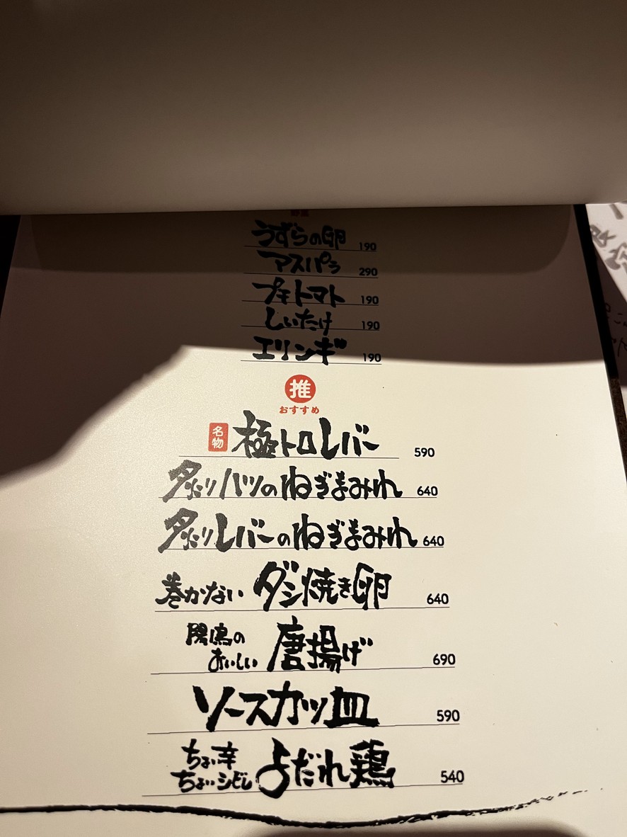Hinotori menu 1