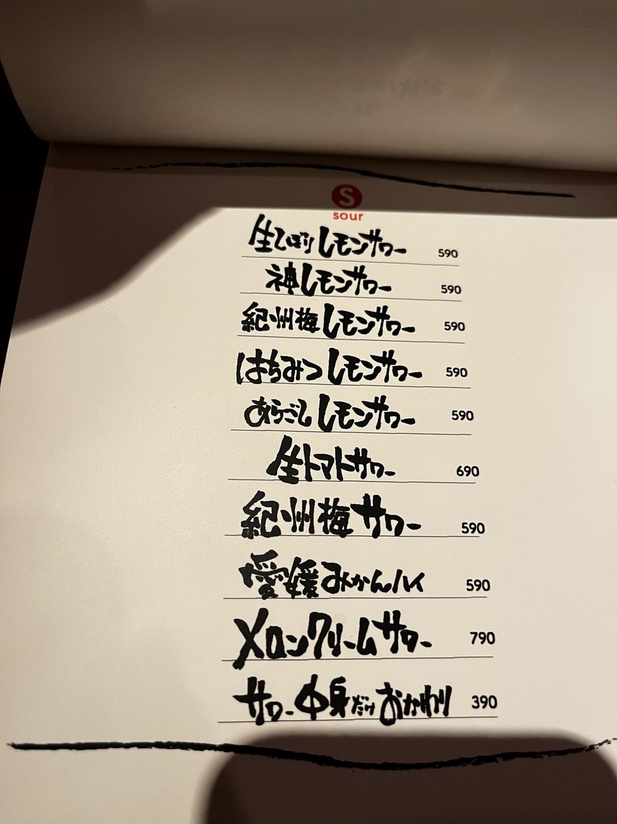 Hinotori menu 3