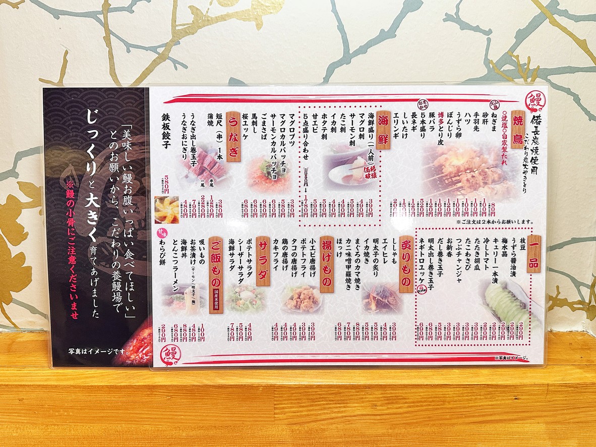 Unagi Yoshikawa Shibuya menu 1
