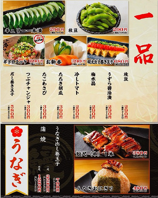 Unagi Yoshikawa Shibuya menu 3