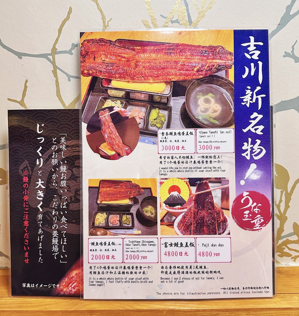 Unagi Yoshikawa Shibuya menu 6
