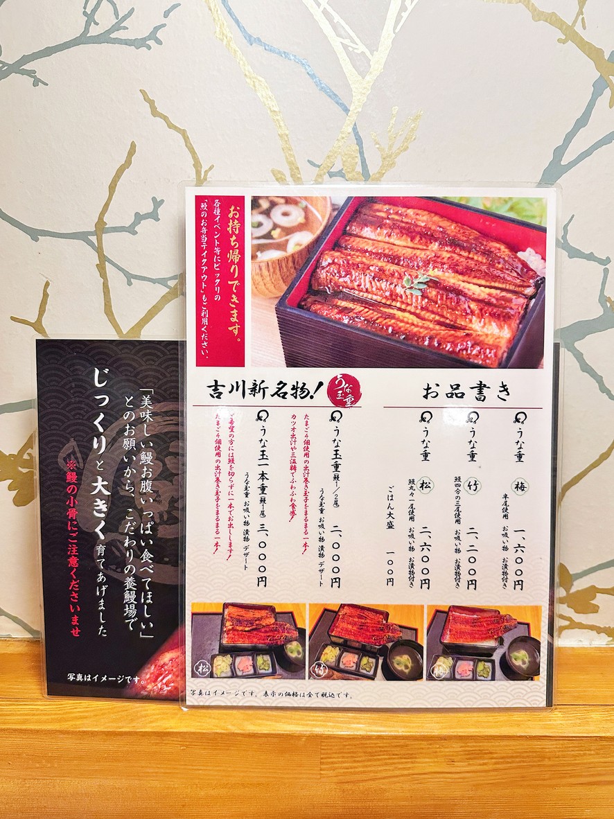 Unagi Yoshikawa Shibuya menu 7
