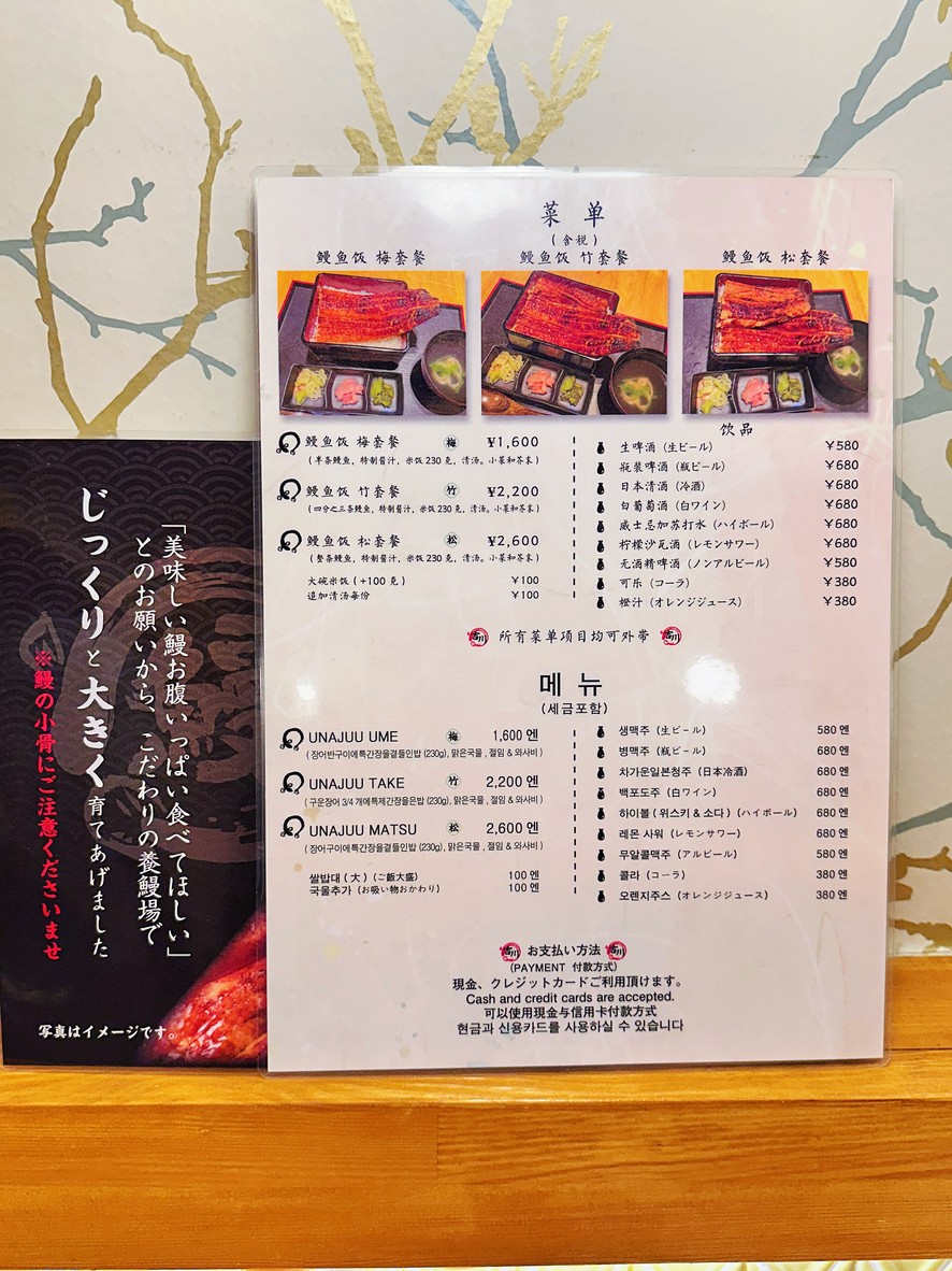 Unagi Yoshikawa Shibuya menu 8