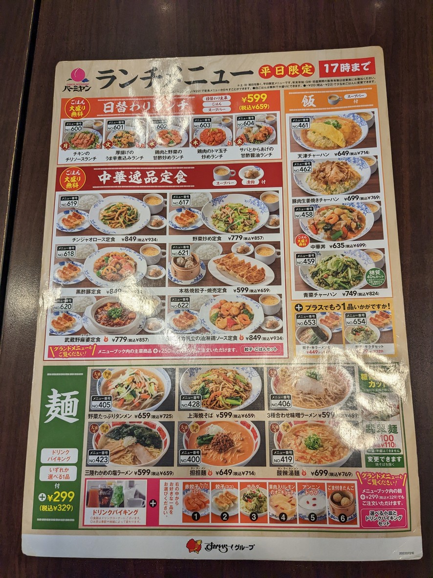 Bamiyan Himonya Branch menu 1