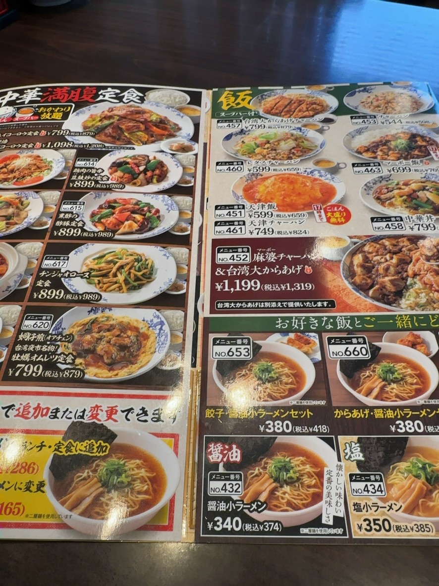 Bamiyan Himonya Branch menu 2