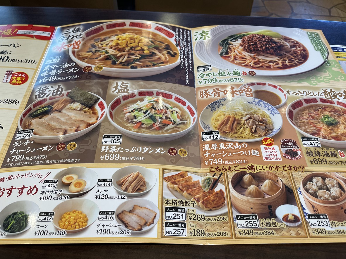 Bamiyan Himonya Branch menu 3
