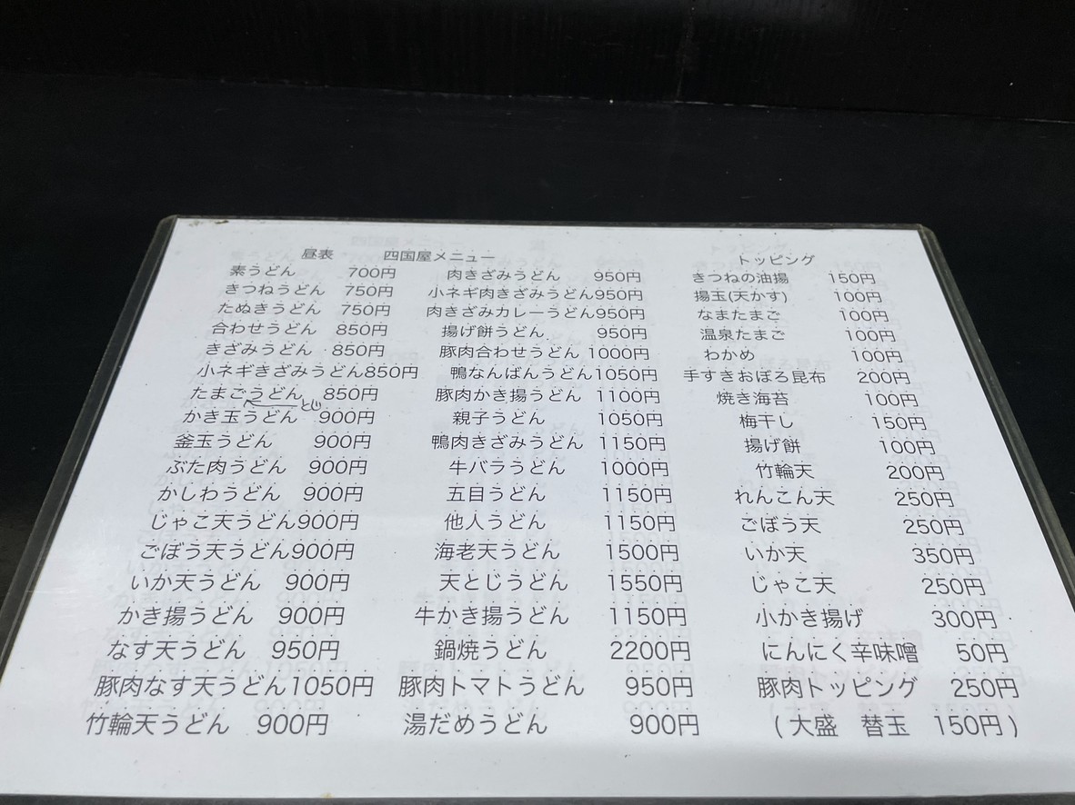 Teuchi Udon Shikokuya menu 1