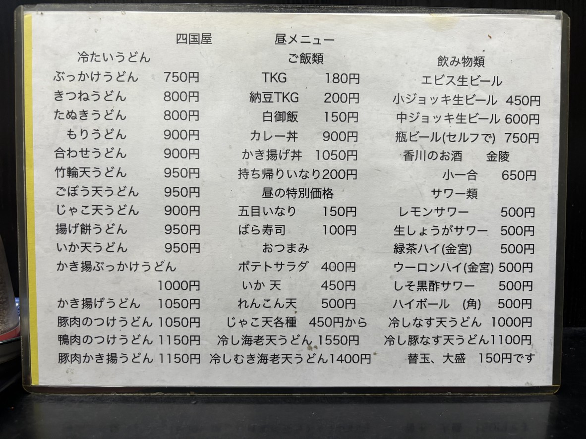 Teuchi Udon Shikokuya menu 2