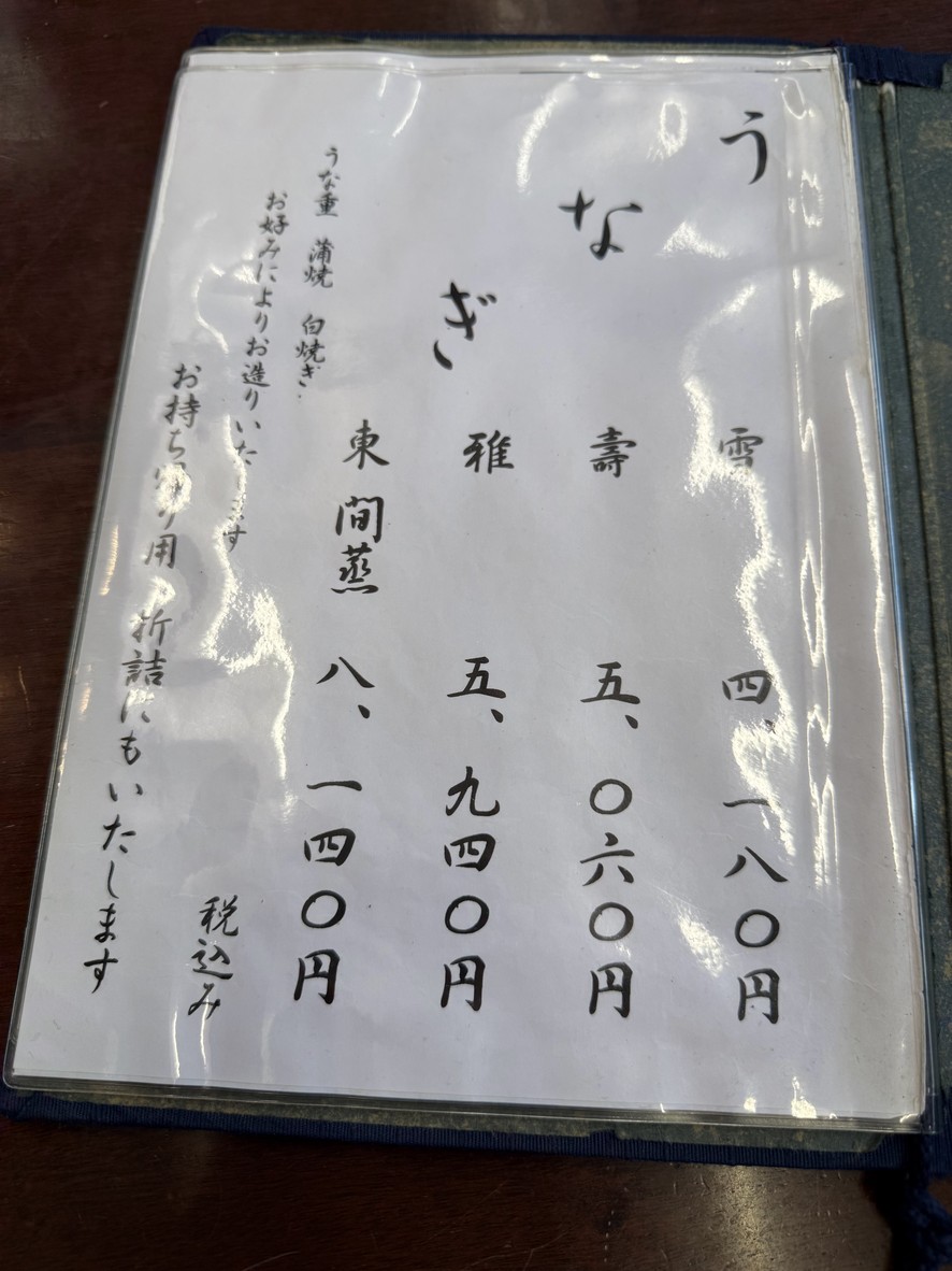 Kagurazaka Shimakin menu 2