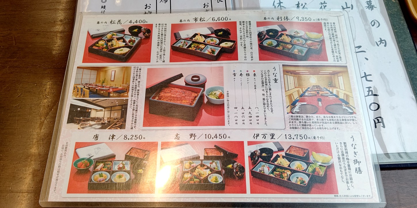 Kagurazaka Shimakin menu 3