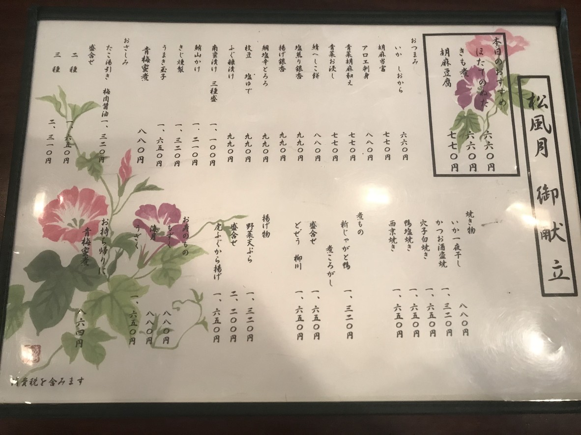 Kagurazaka Shimakin menu 4
