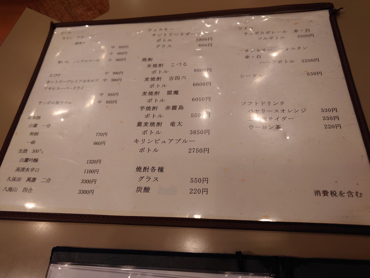 Kagurazaka Shimakin menu 5