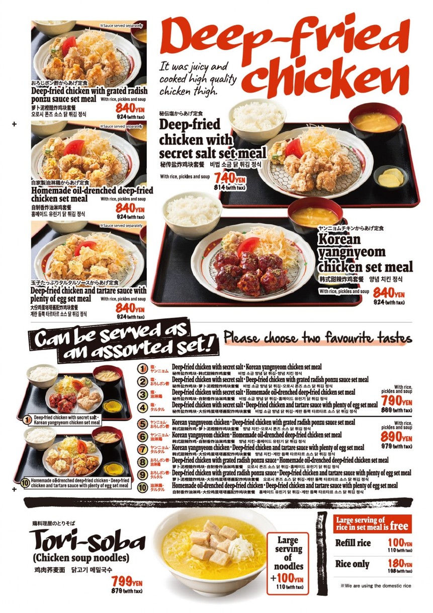 Toriyoshi Shoten Hibiya menu 1