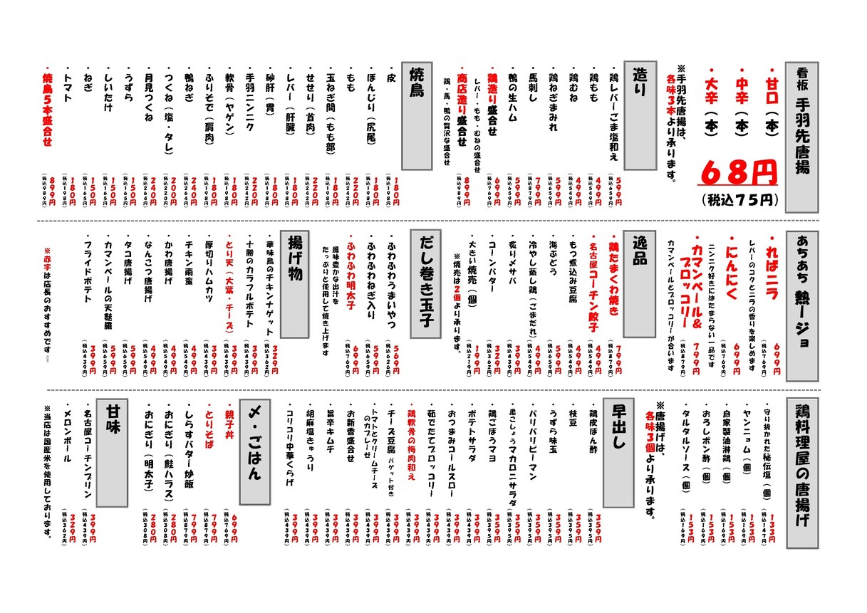 Toriyoshi Shoten Hibiya menu 3