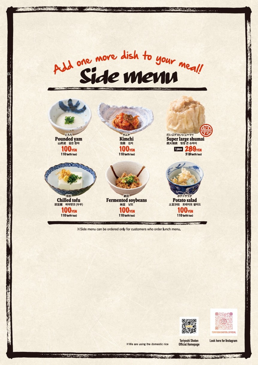 Toriyoshi Shoten Hibiya menu 4