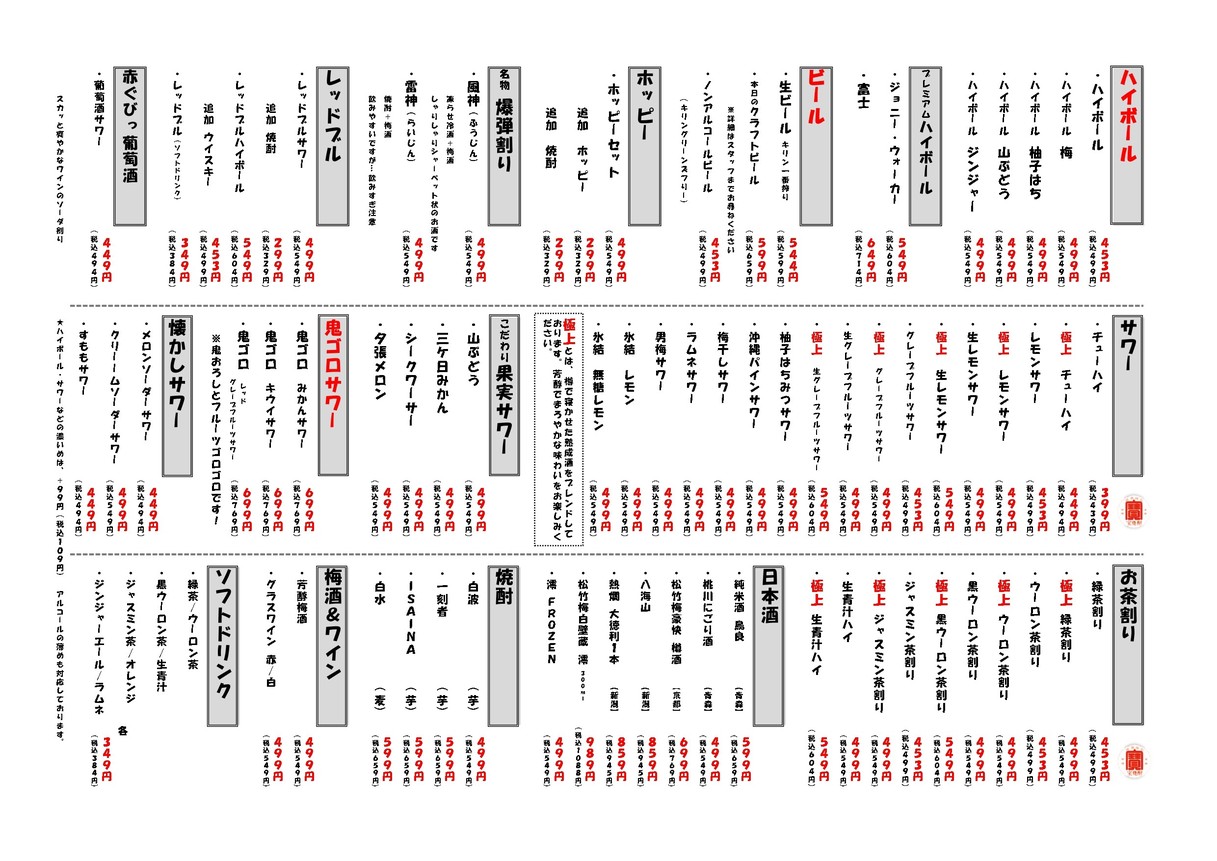Toriyoshi Shoten Hibiya menu 5