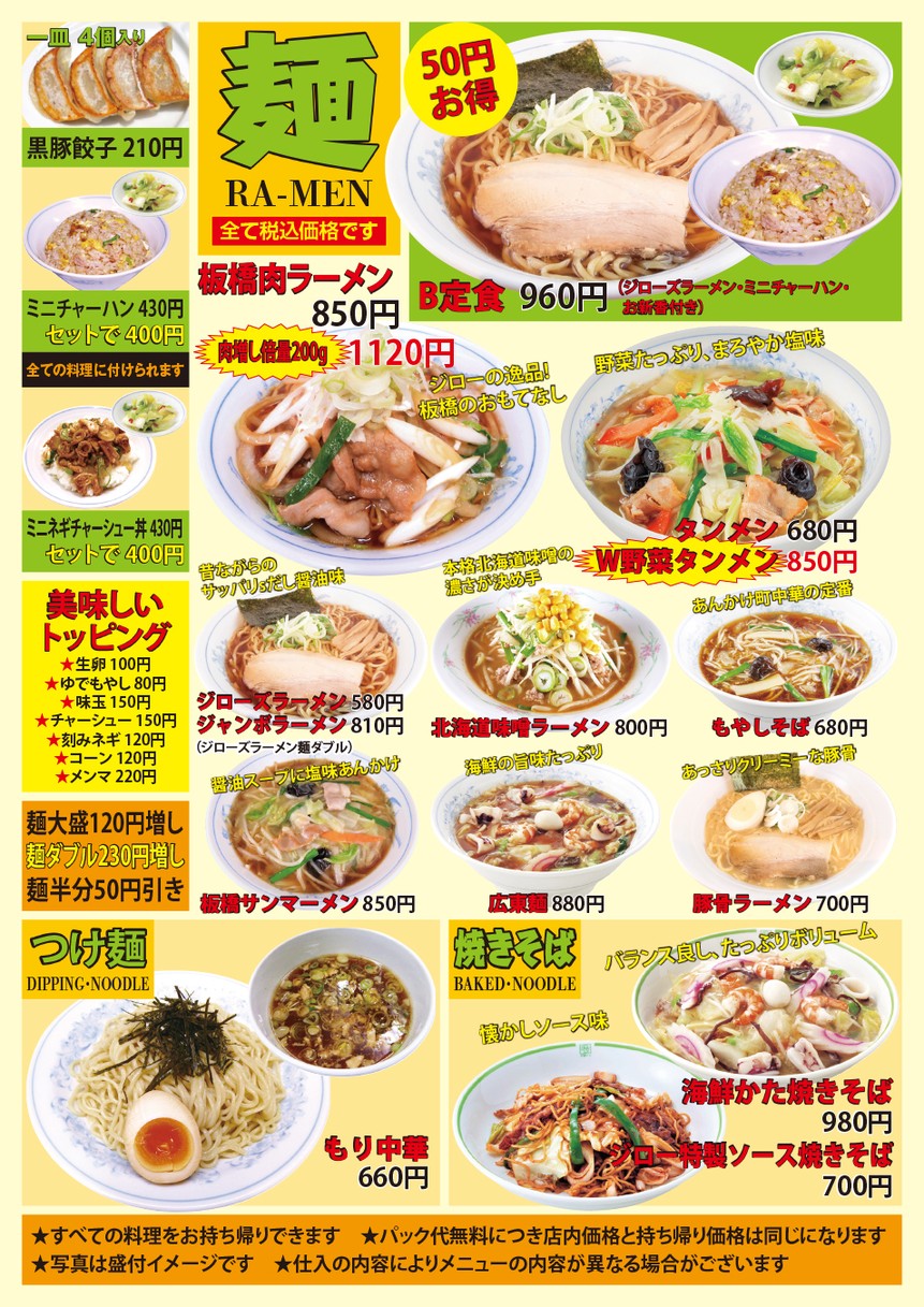 JIRO'S TABLE TOBUNERIMA AEON-MAE menu 2