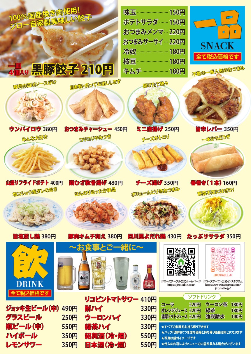 JIRO'S TABLE TOBUNERIMA AEON-MAE menu 4