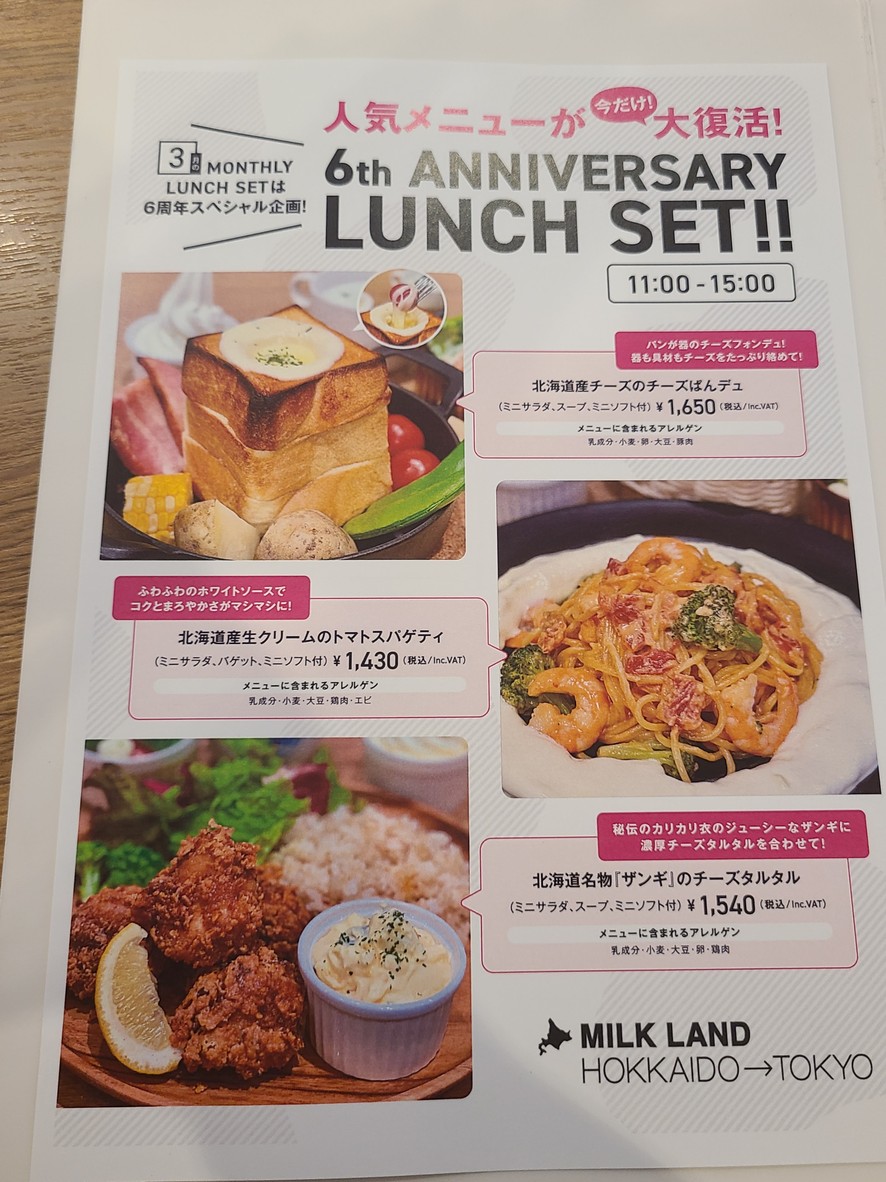 MILK LAND HOKKAIDO → TOKYO menu 1