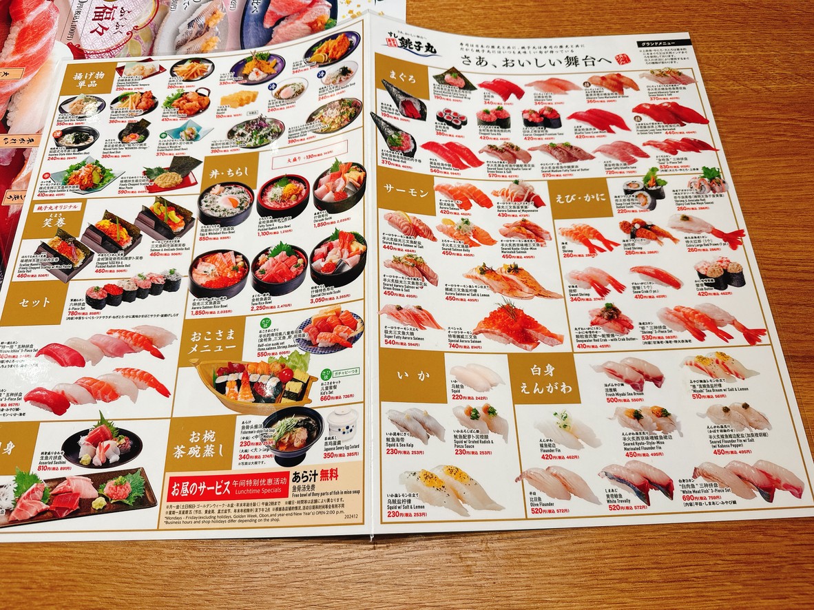 Choshimaru Toyotamaminami menu 1