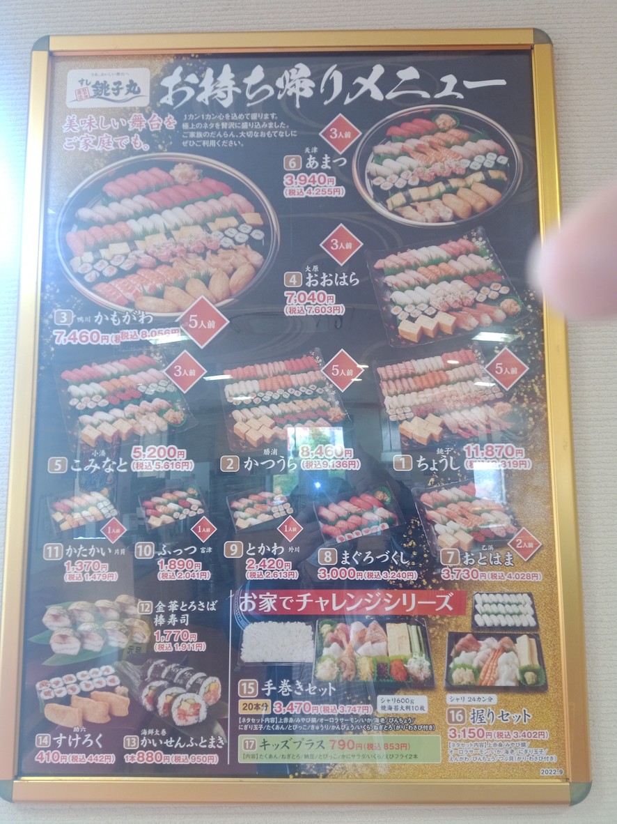 Choshimaru Toyotamaminami menu 2