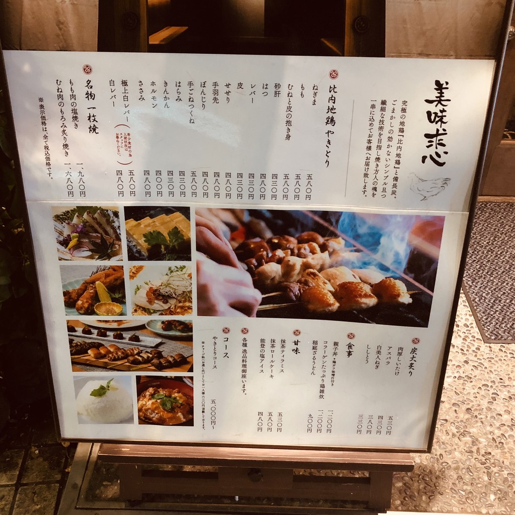 Yakitori Yotsuya Sancho-me Imaiya menu 1