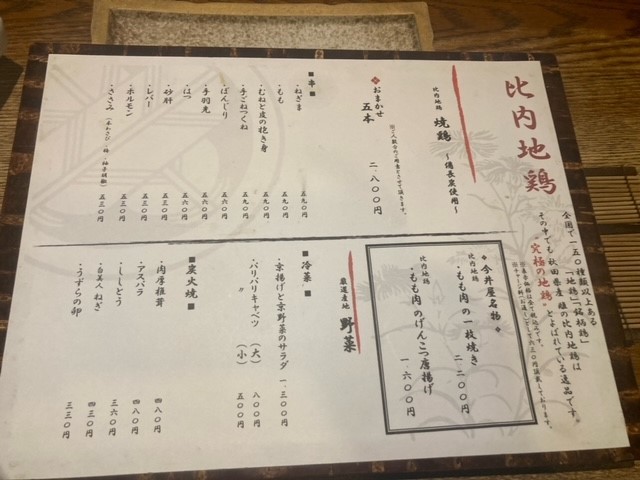 Yakitori Yotsuya Sancho-me Imaiya menu 2