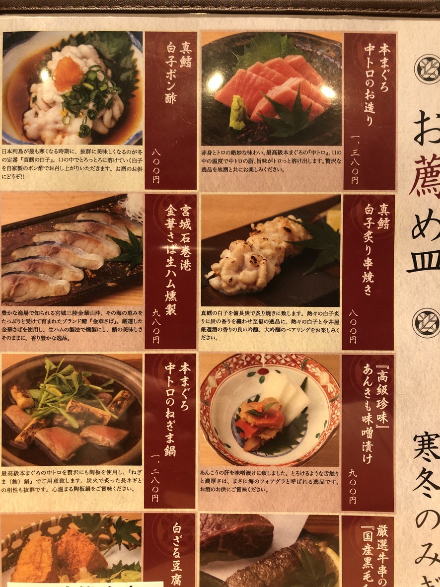 Yakitori Yotsuya Sancho-me Imaiya menu 5