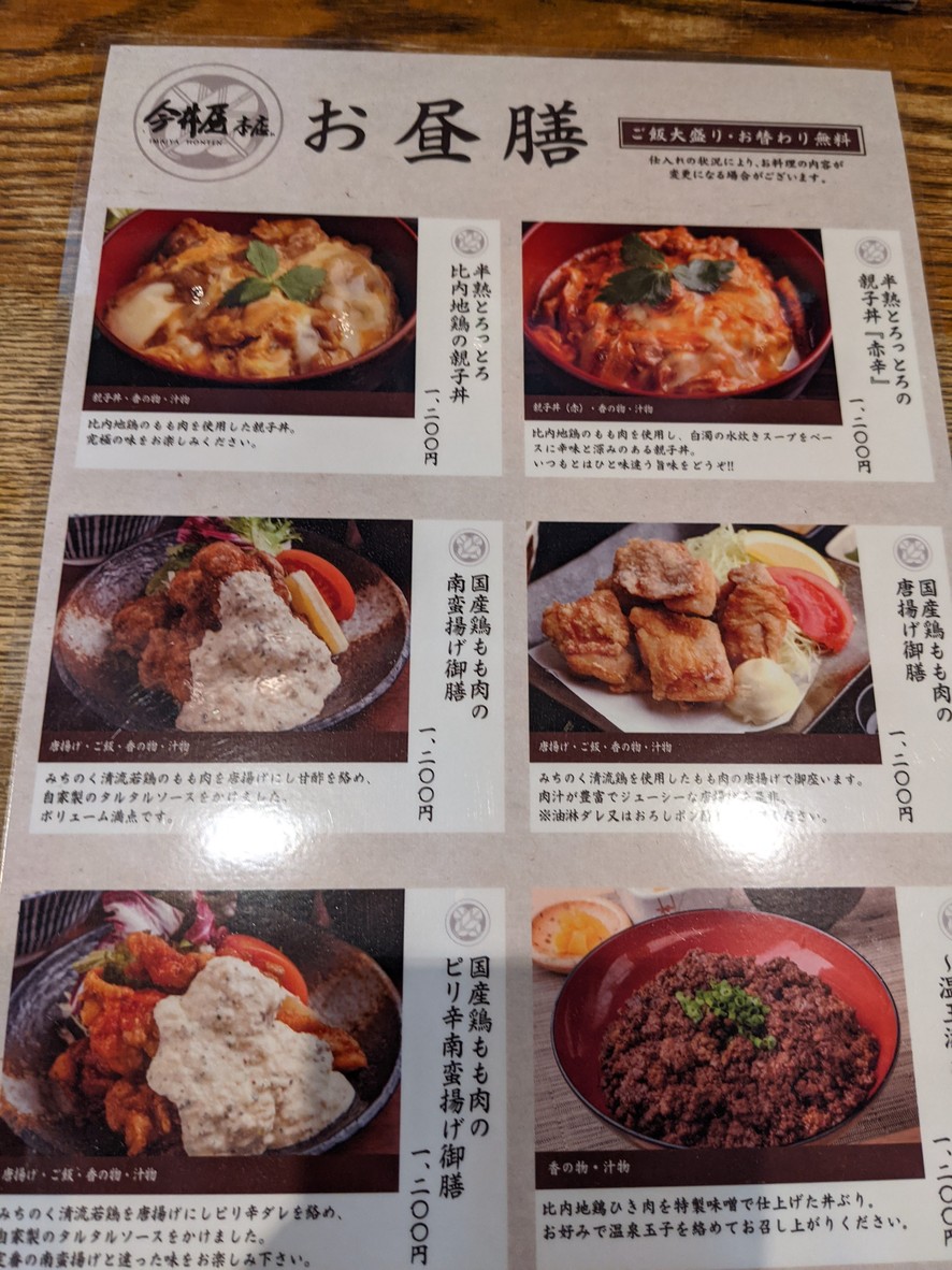 Yakitori Yotsuya Sancho-me Imaiya menu 6