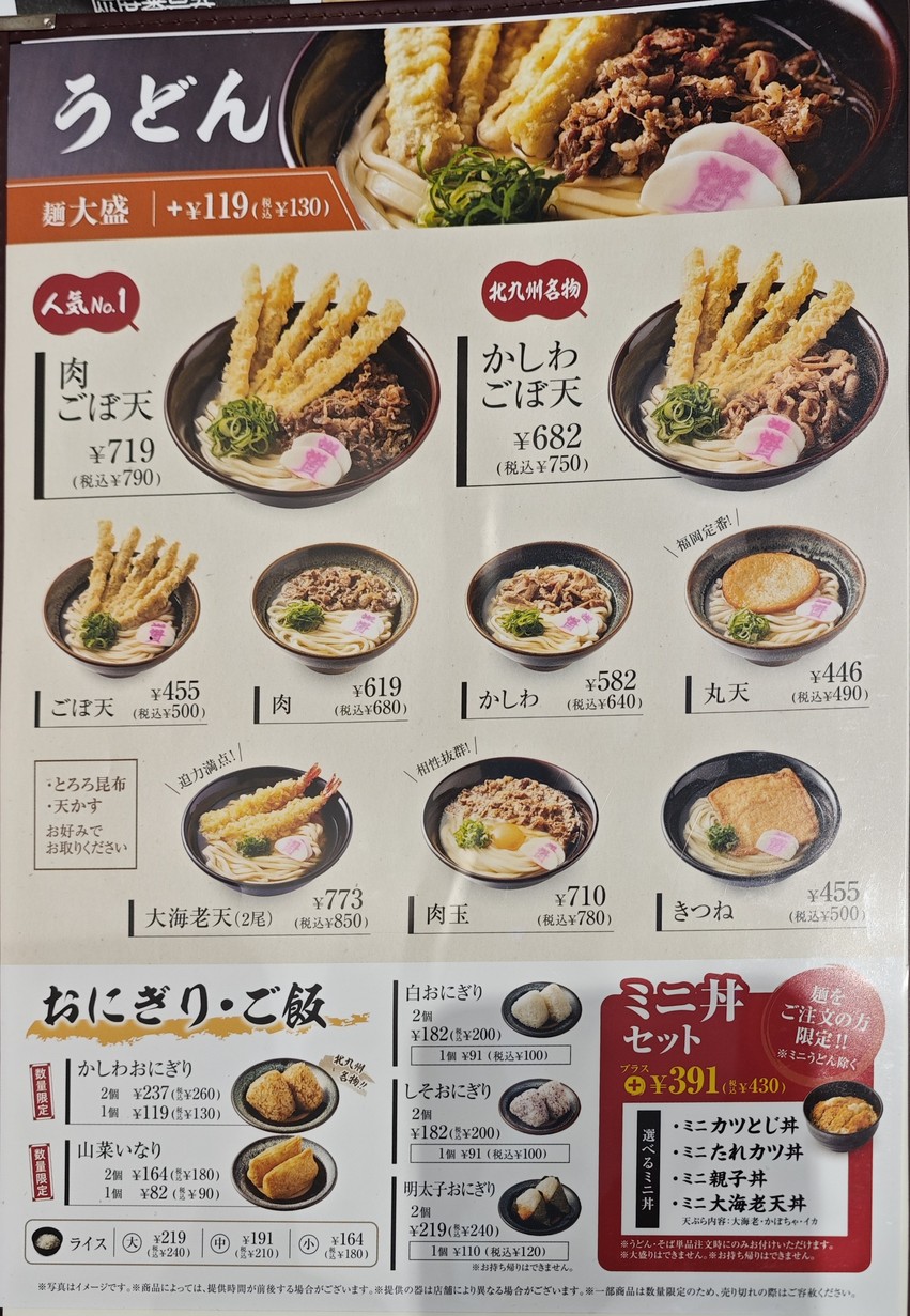 Sukesan Udon Ryogoku menu 1