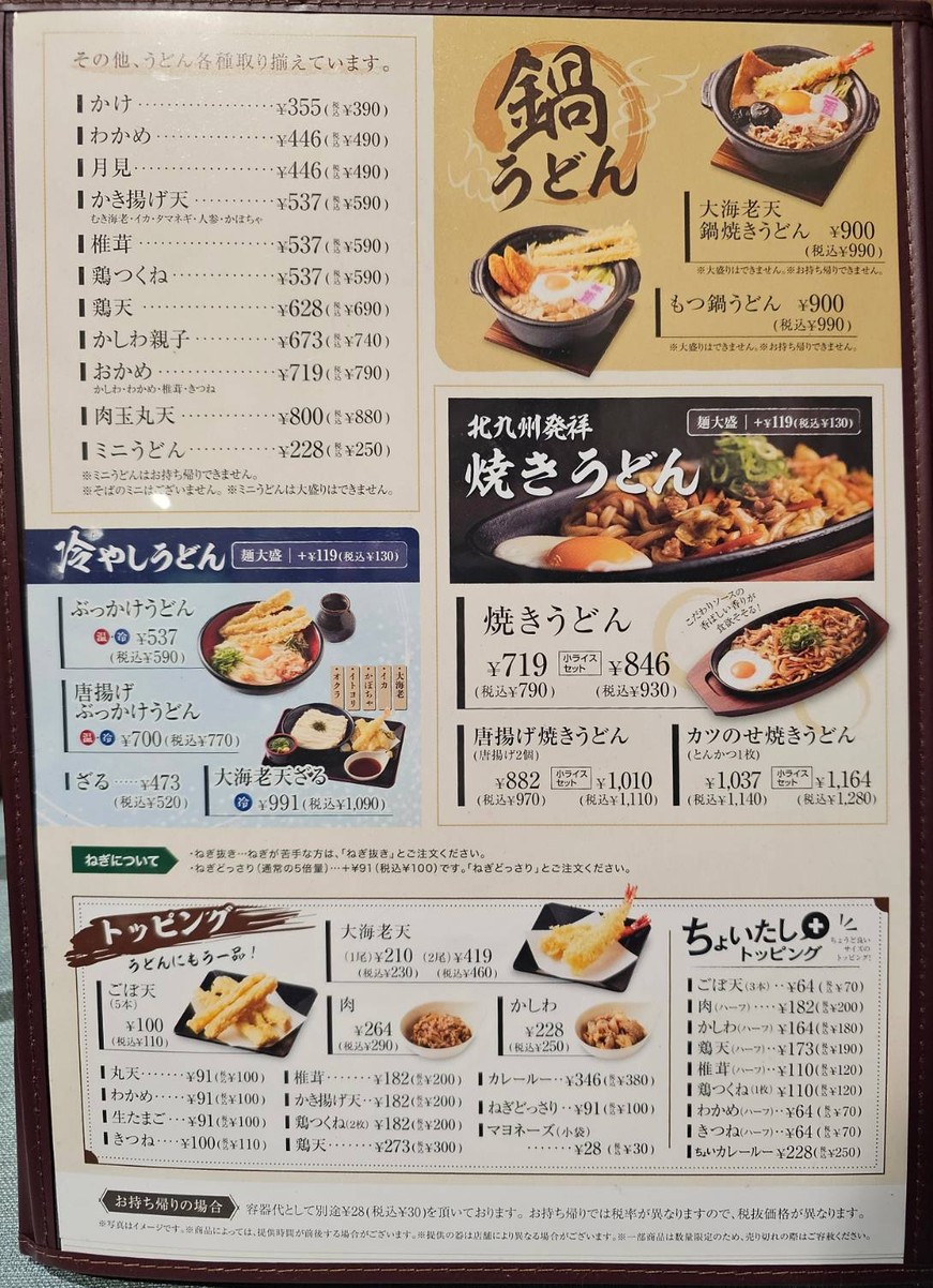Sukesan Udon Ryogoku menu 2