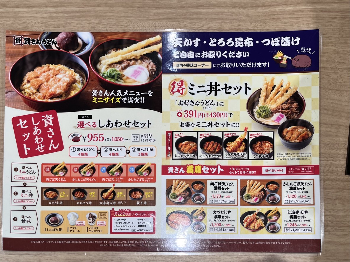 Sukesan Udon Ryogoku menu 3