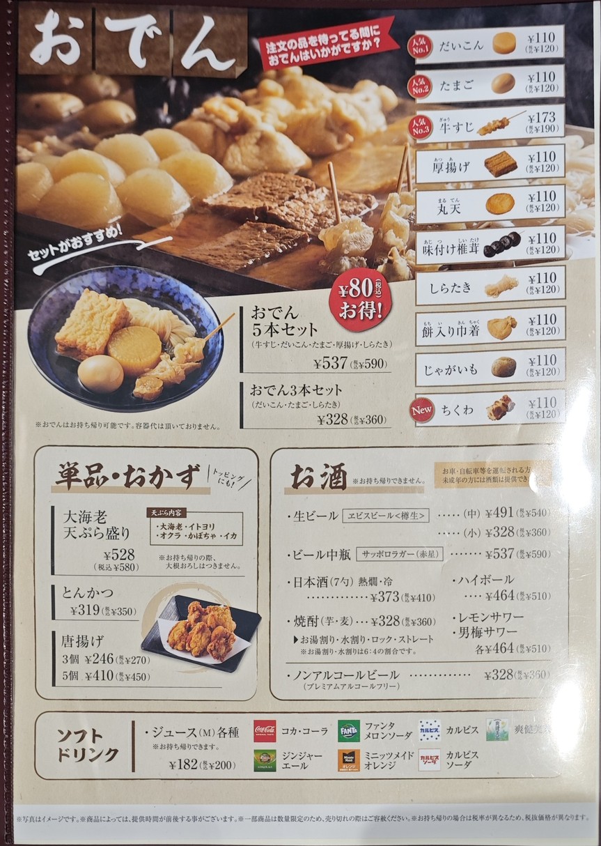 Sukesan Udon Ryogoku menu 4