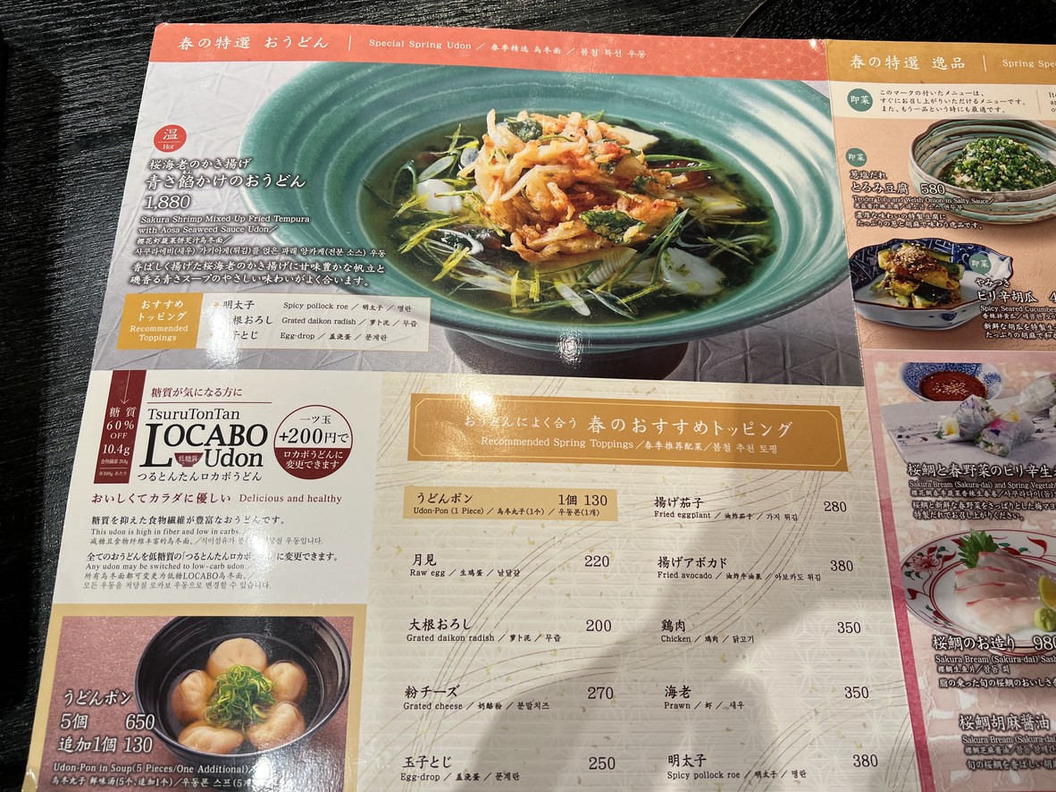 TsuruTonTan Shinjuku menu 2