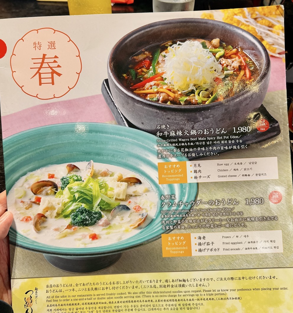 TsuruTonTan Shinjuku menu 3