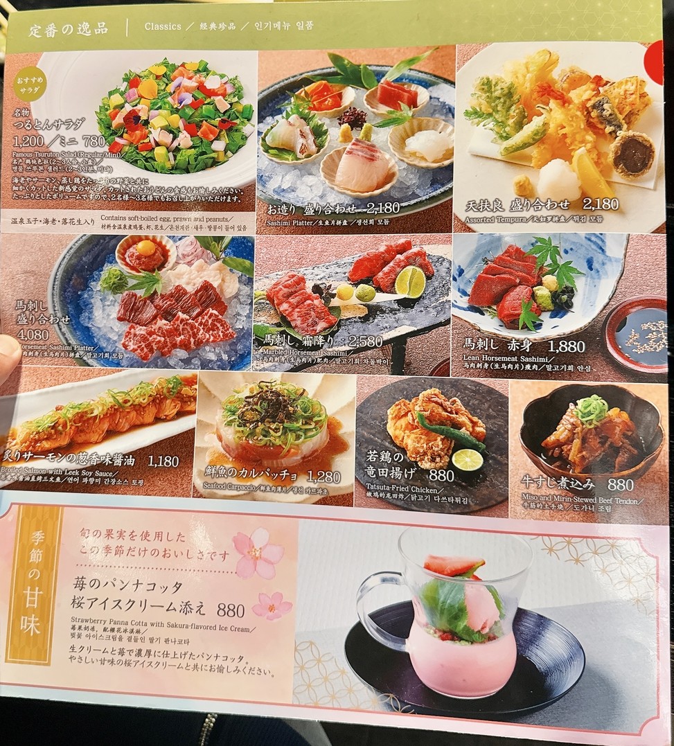 TsuruTonTan Shinjuku menu 4