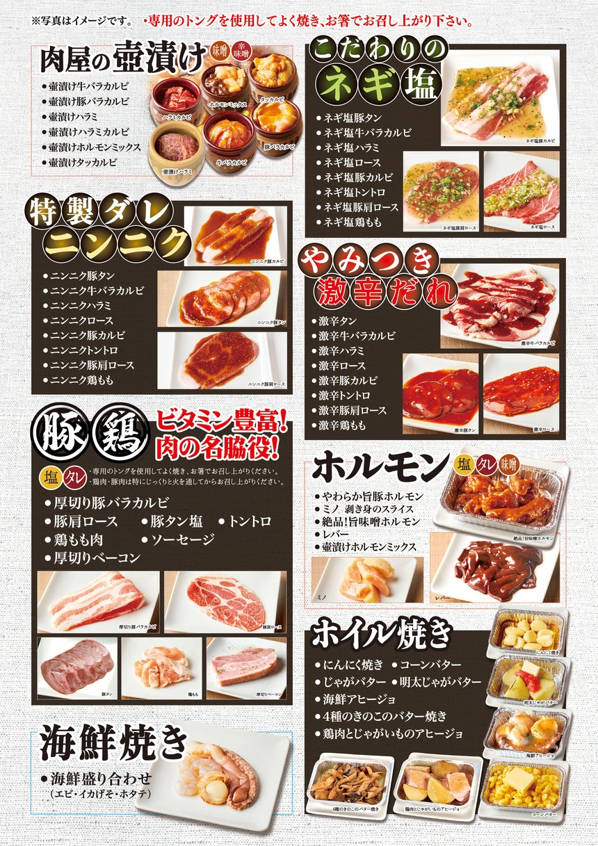Nikuya no Daidokoro Dogenzaka menu 1