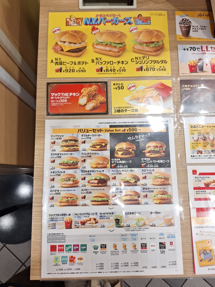 McDonald's JR-Shinjuku station south menu 3