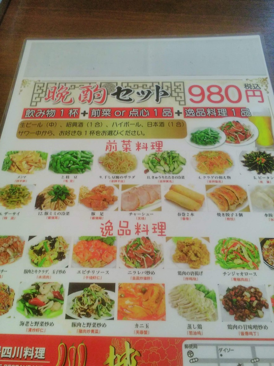 Kichijyo menu 2