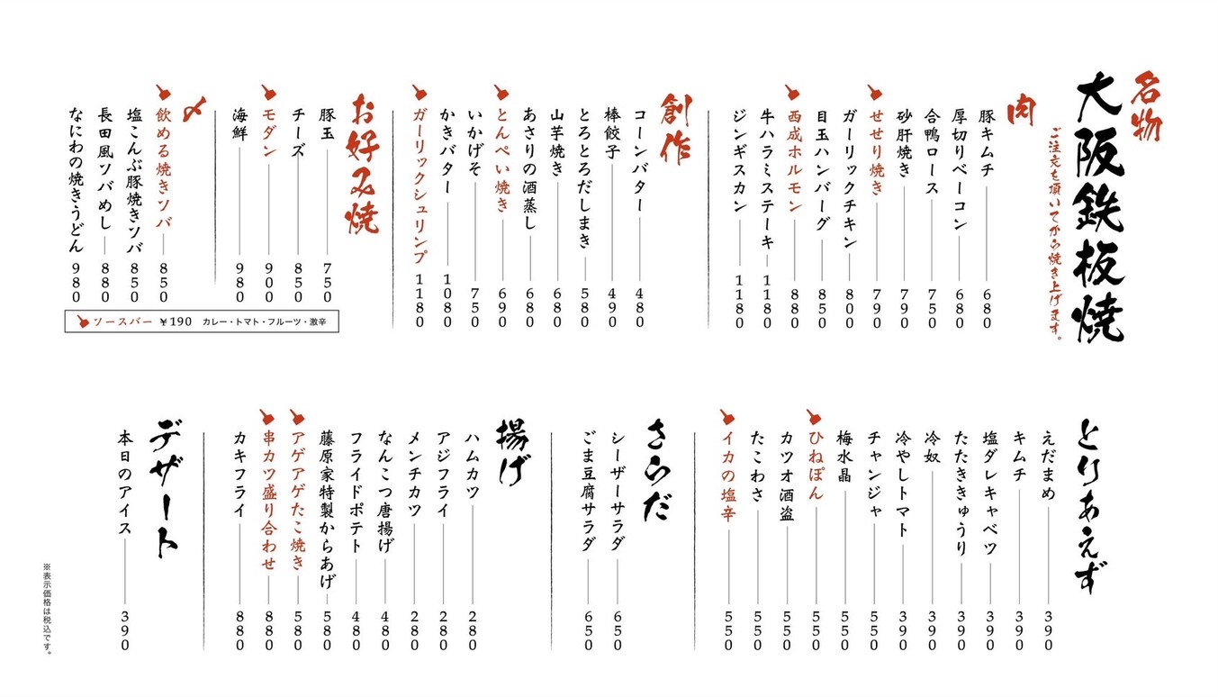 Osaka Teppan Izakaya Arata Honten menu 1