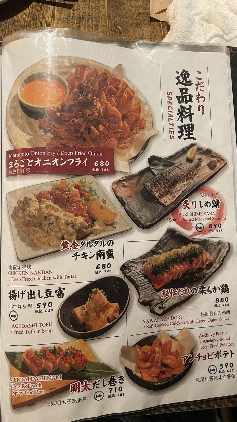 Fukumimi Shinjuku menu 1