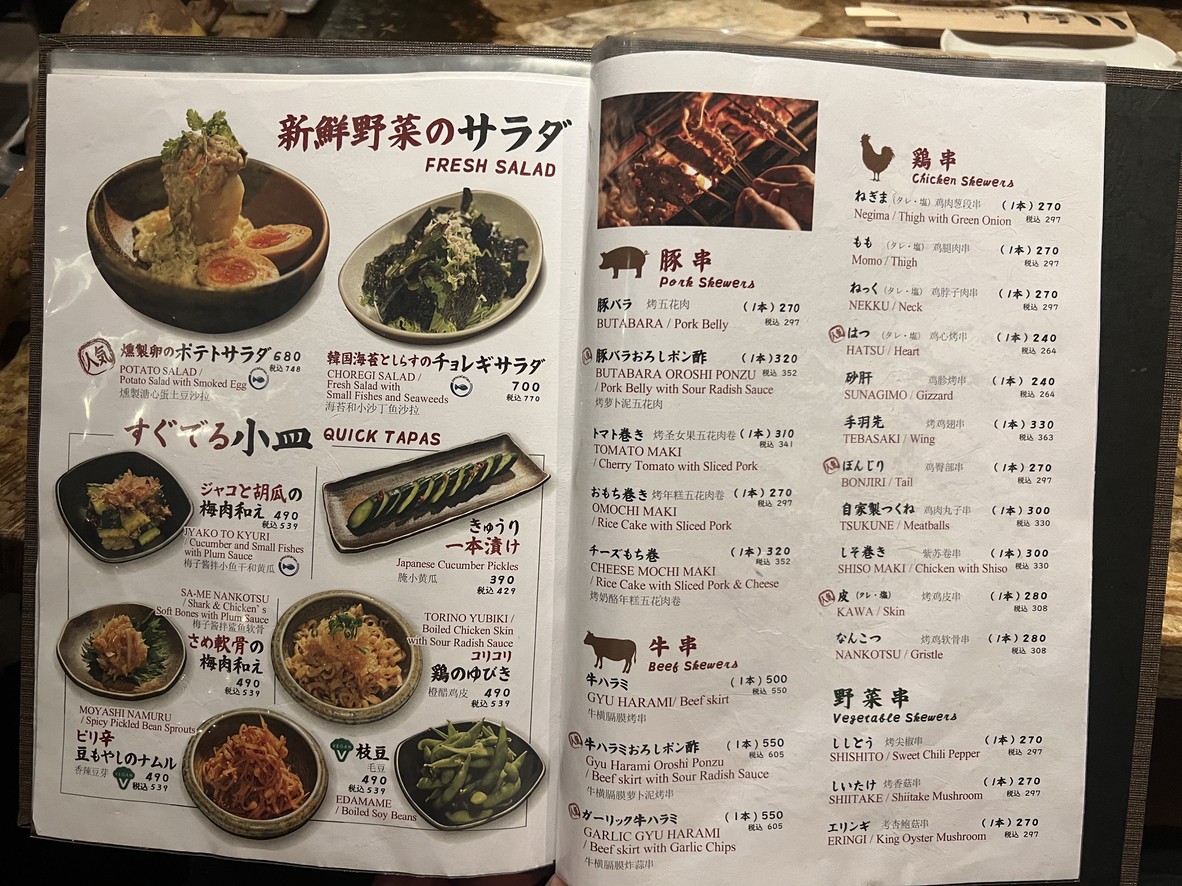 Fukumimi Shinjuku menu 2