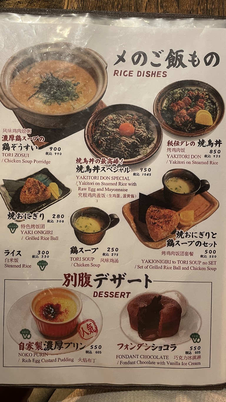 Fukumimi Shinjuku menu 3