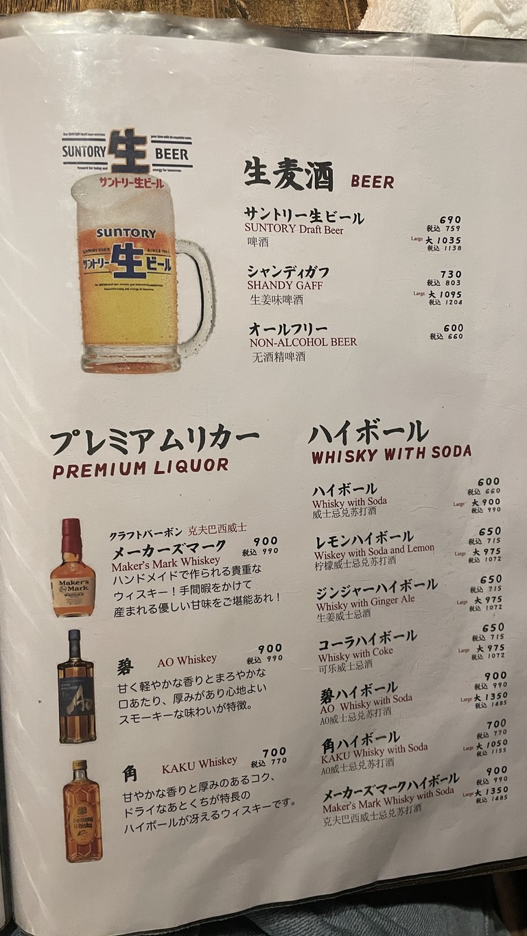 Fukumimi Shinjuku menu 5