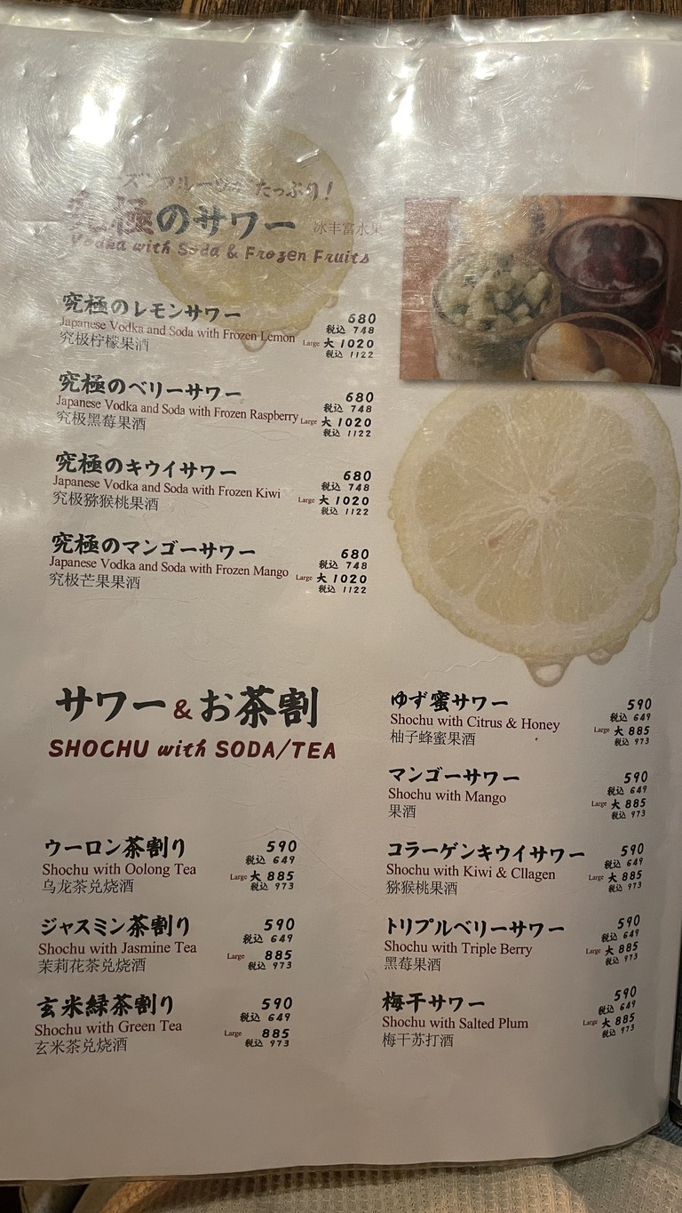 Fukumimi Shinjuku menu 6
