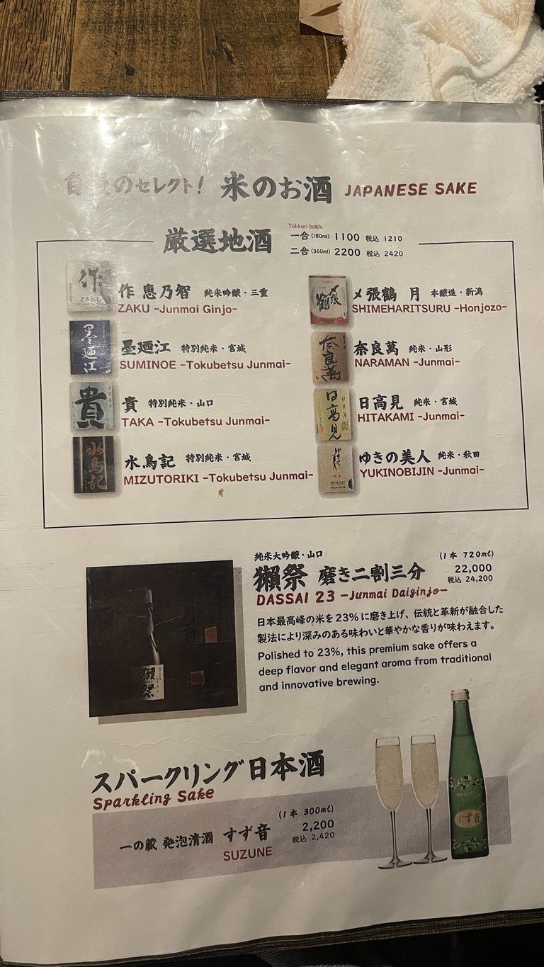Fukumimi Shinjuku menu 8
